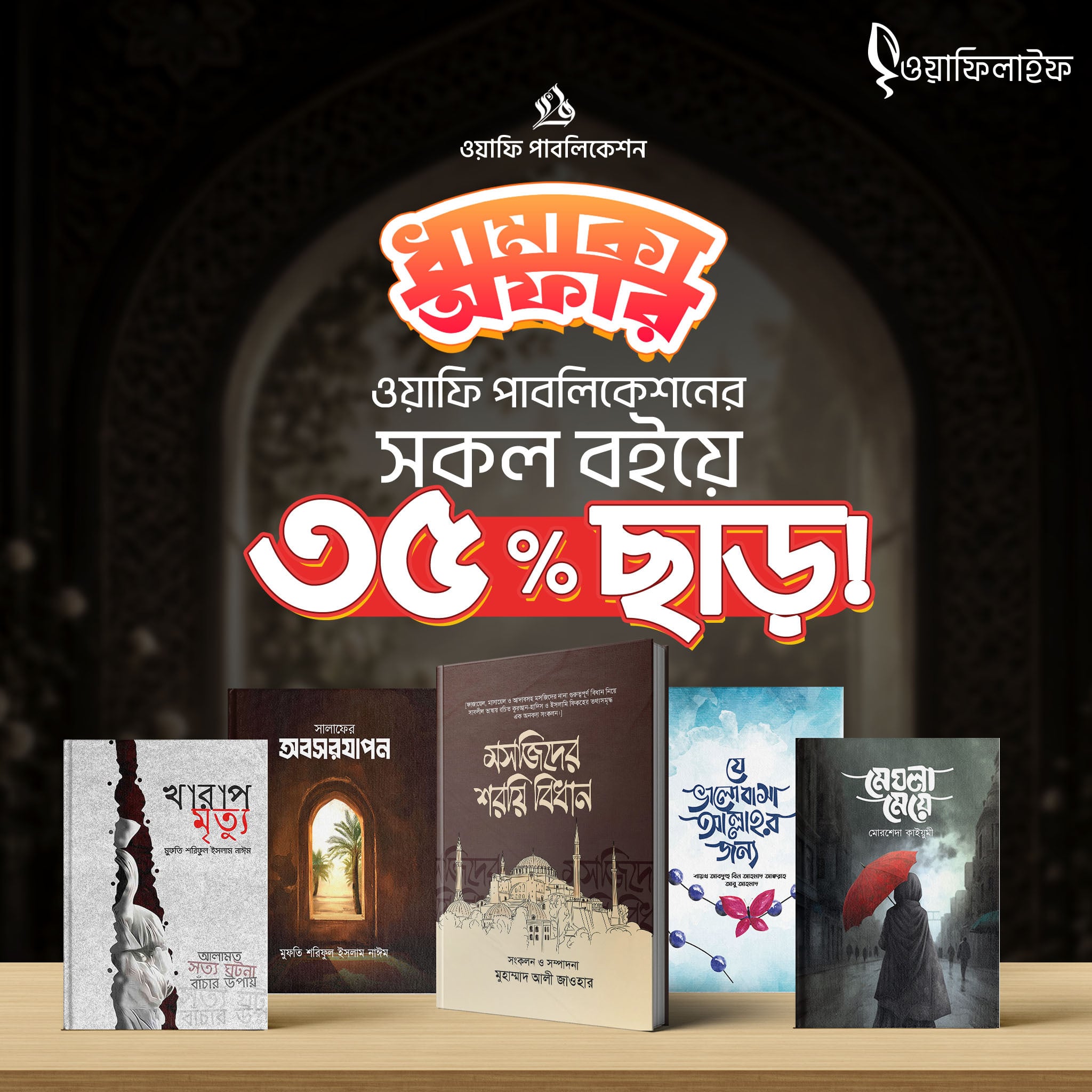 Wafi Publication Offer